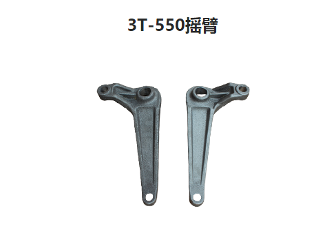 3T-550摇臂 3T-550摇臂