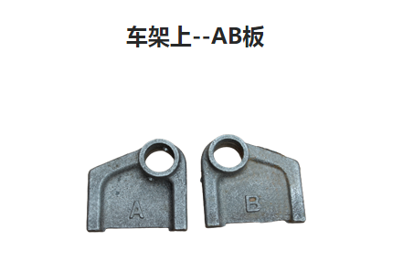 车架上--AB板精密铸件 车架上--AB板精密铸件